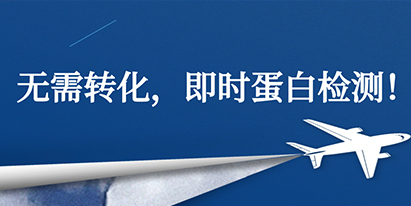 官宣：穿梭表达载体+即时蛋白检测，科研效率再升级！